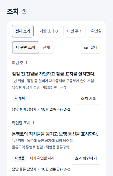 같은 개선조치를 모바일에서 확인하는 기존 제품 화면.